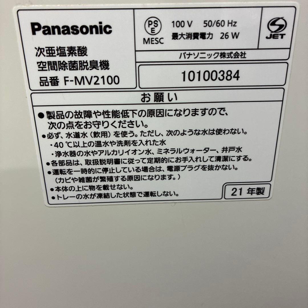 Panasonic F-MV2100 脱臭機