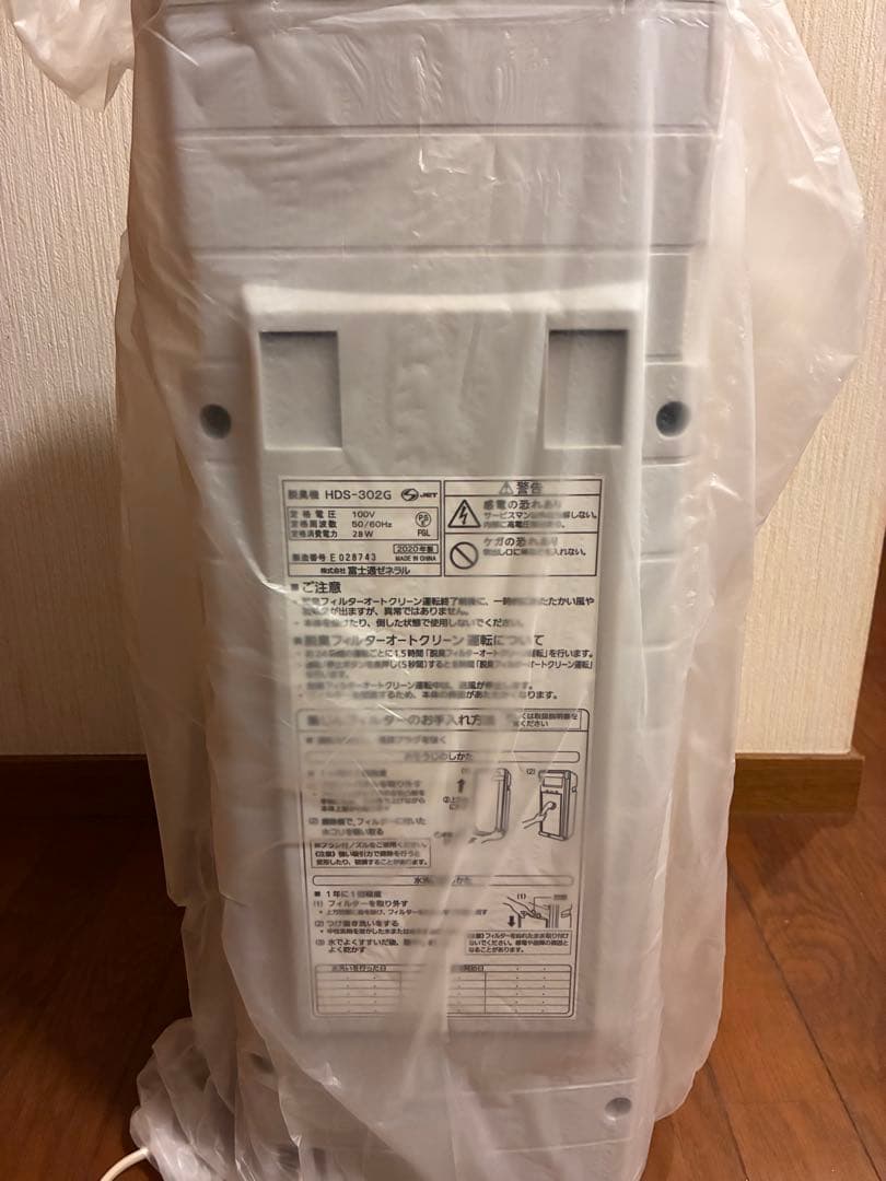 【新品】PLAZION プラズィオン　HDS-302G 未使用品　脱臭機　消臭