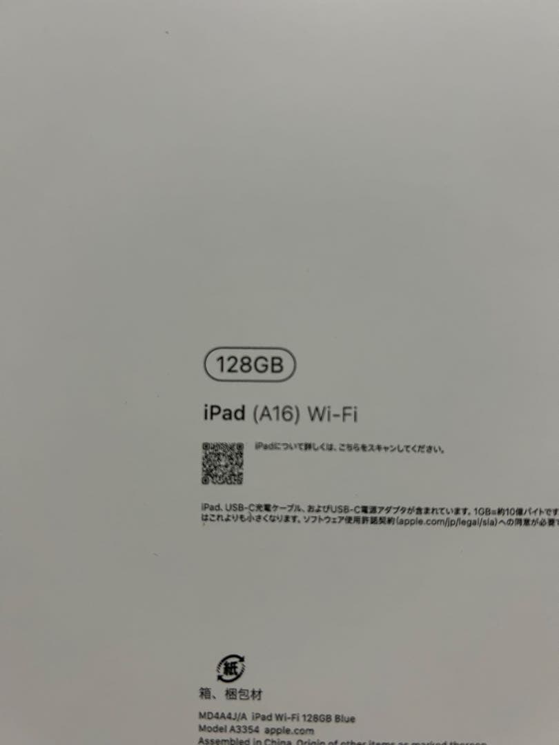 Apple iPad (A16) Wi-Fi 128GB blue 【未開封】