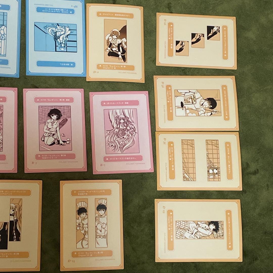 CLAMP　ちょびっツ　原作カード　キラキラ15枚