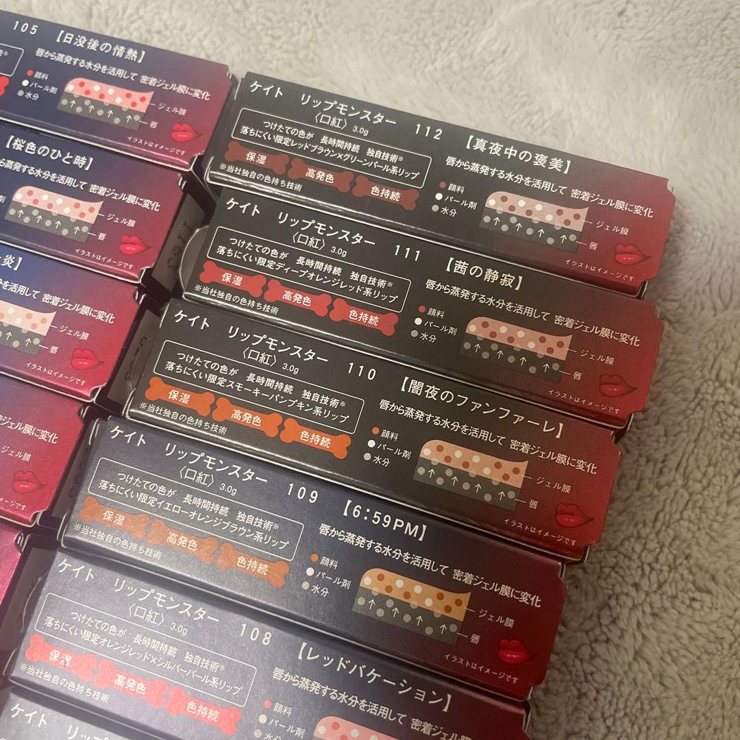 リップモンスター　新品　14本セット　限定　101-112 ex-1 ex-2