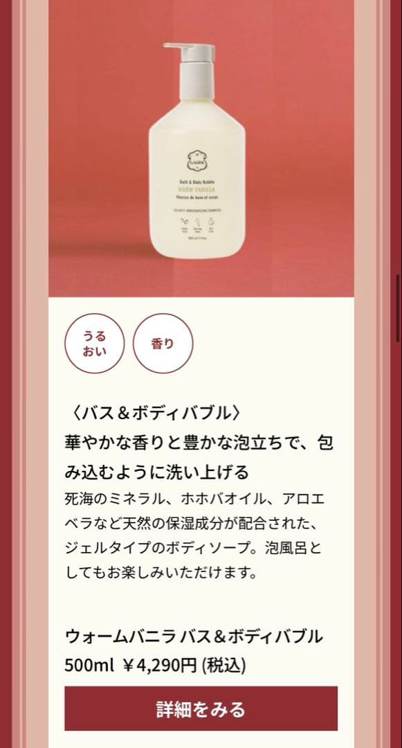 Laline WarmVanilla(ラリン ウォームバニラ)3点セット