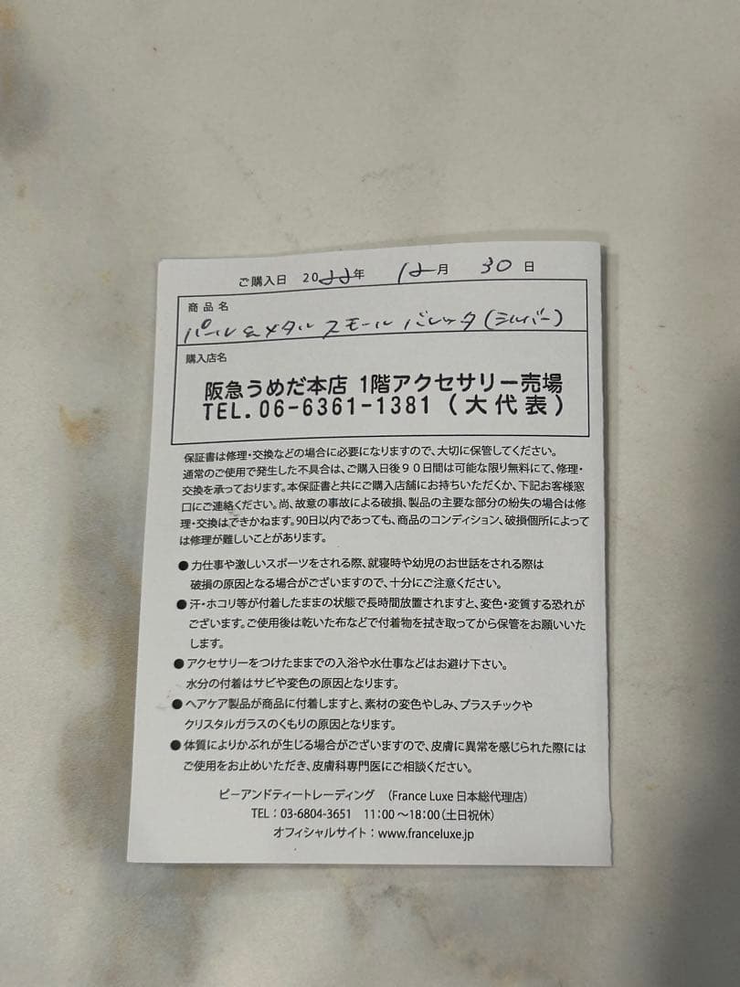 【美品】FRANCE Luxe パール バンスクリップ