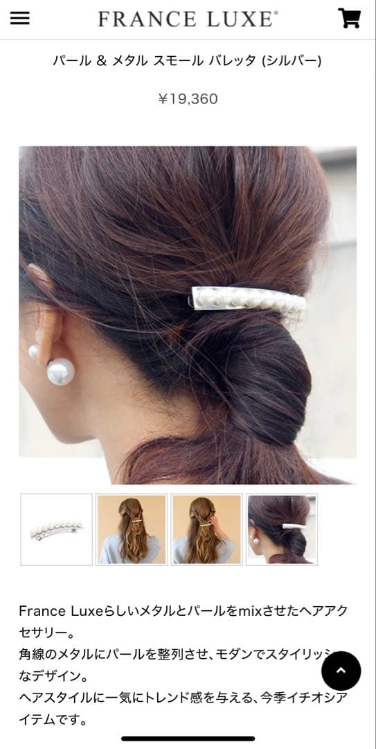 【美品】FRANCE Luxe パール バンスクリップ