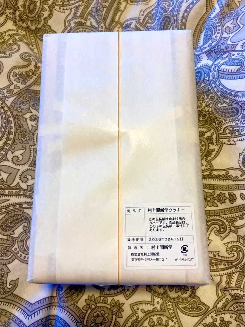 H.L.焼き菓子 村上開新堂