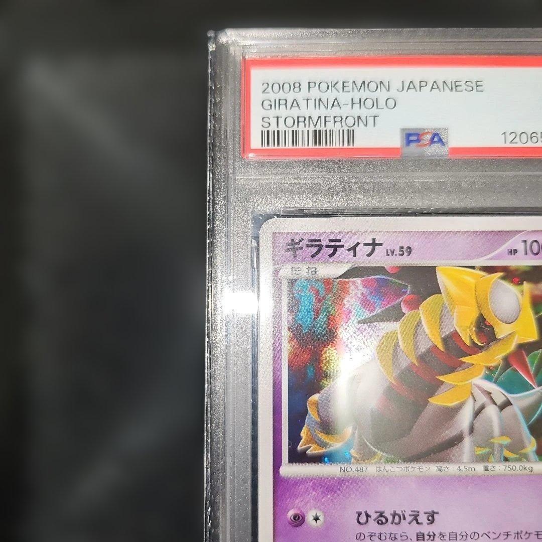 PSA9 ギラティナ 048/092★ 2008