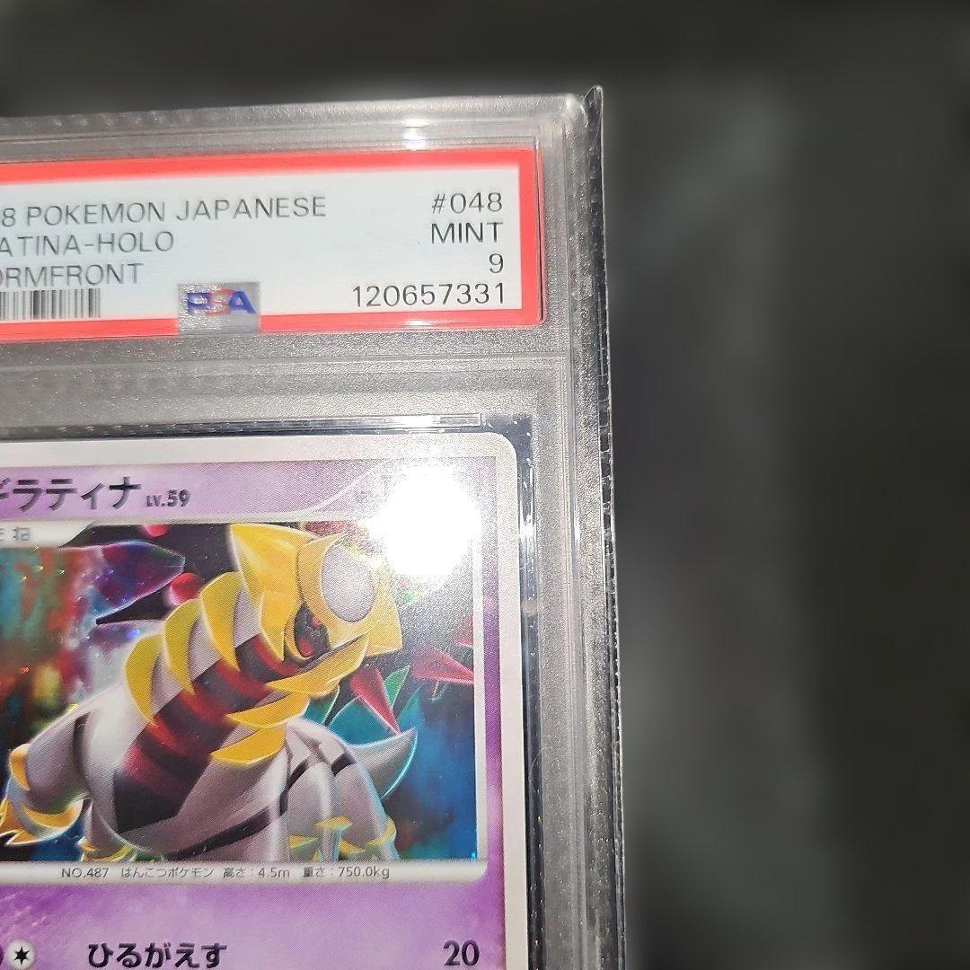 PSA9 ギラティナ 048/092★ 2008