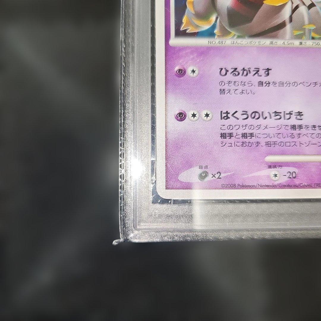 PSA9 ギラティナ 048/092★ 2008