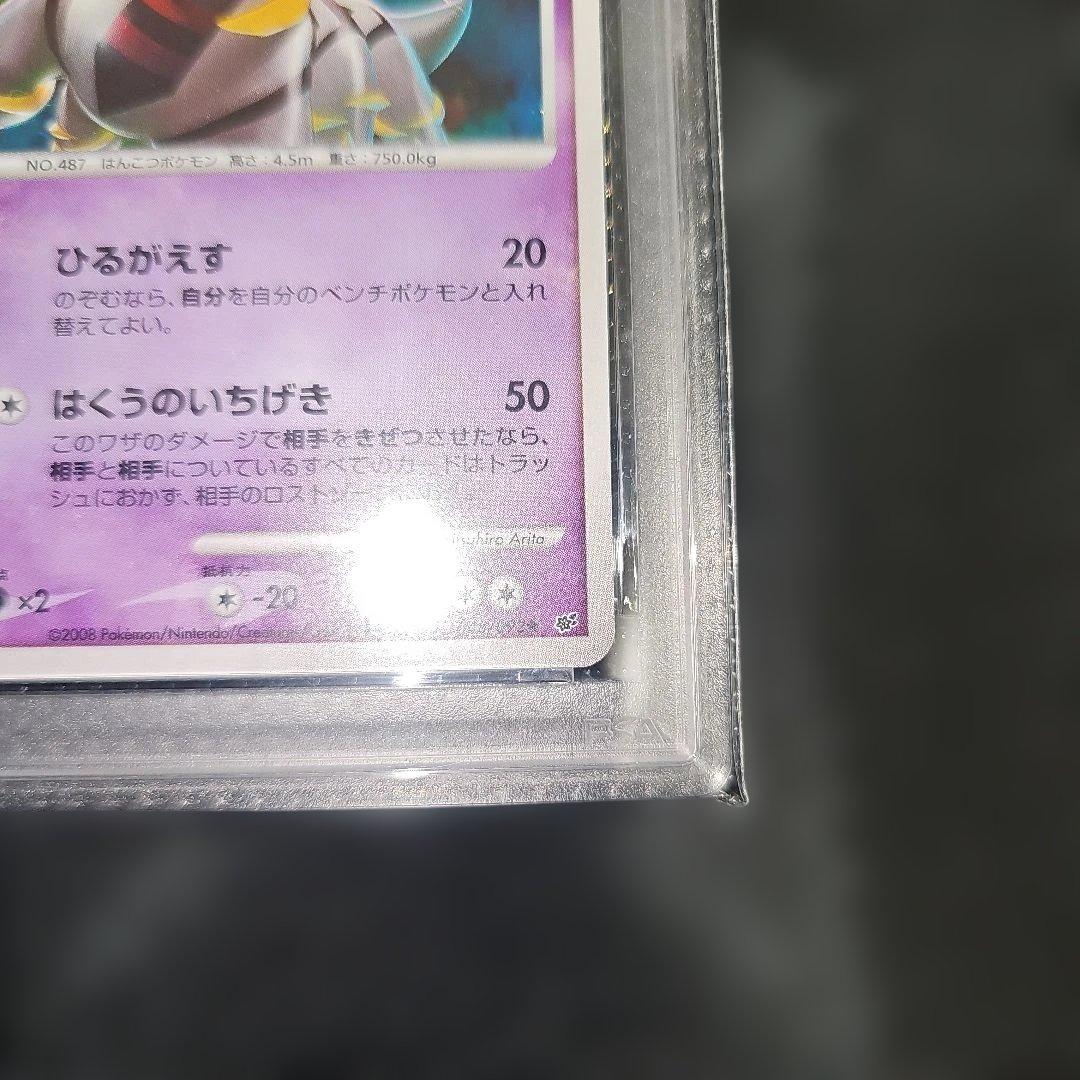 PSA9 ギラティナ 048/092★ 2008