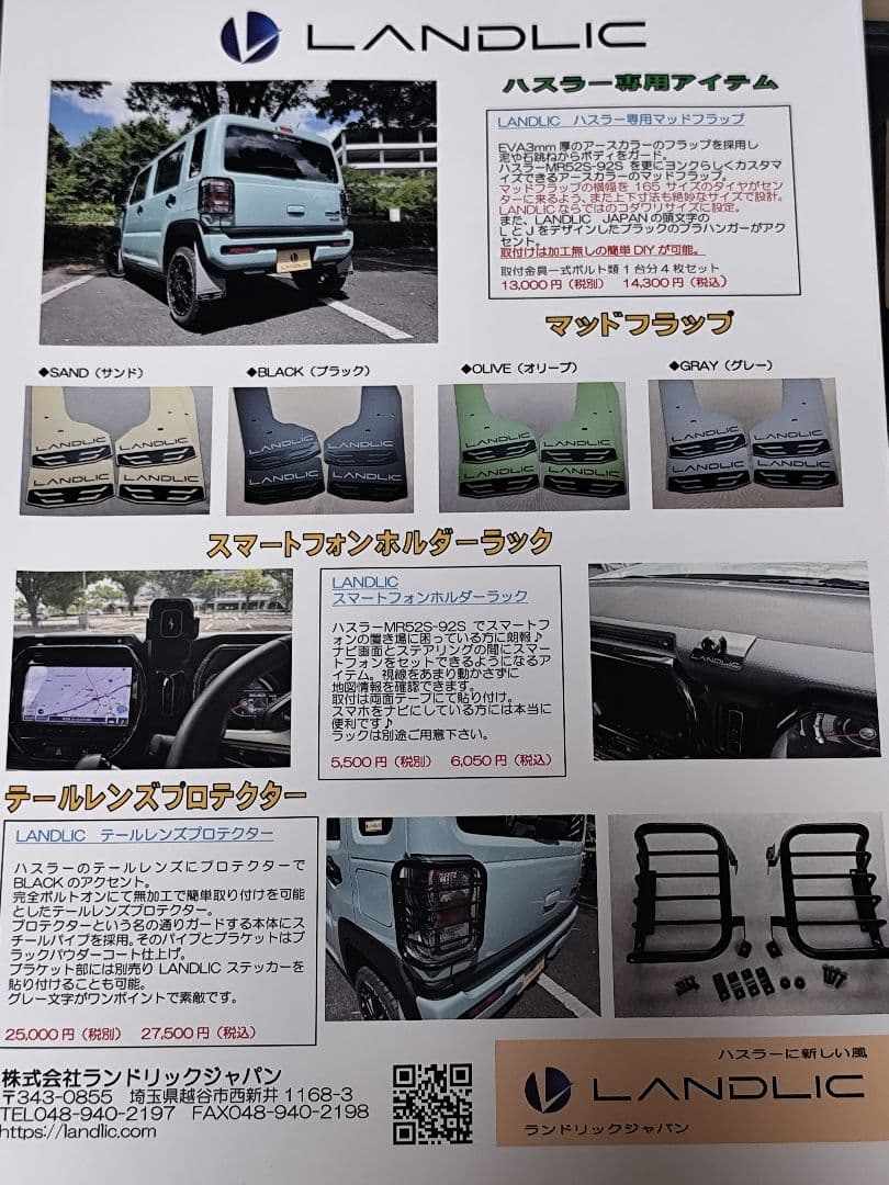 kuni1188新品未使用品LANDLIC マッドフラップブラックハスラー