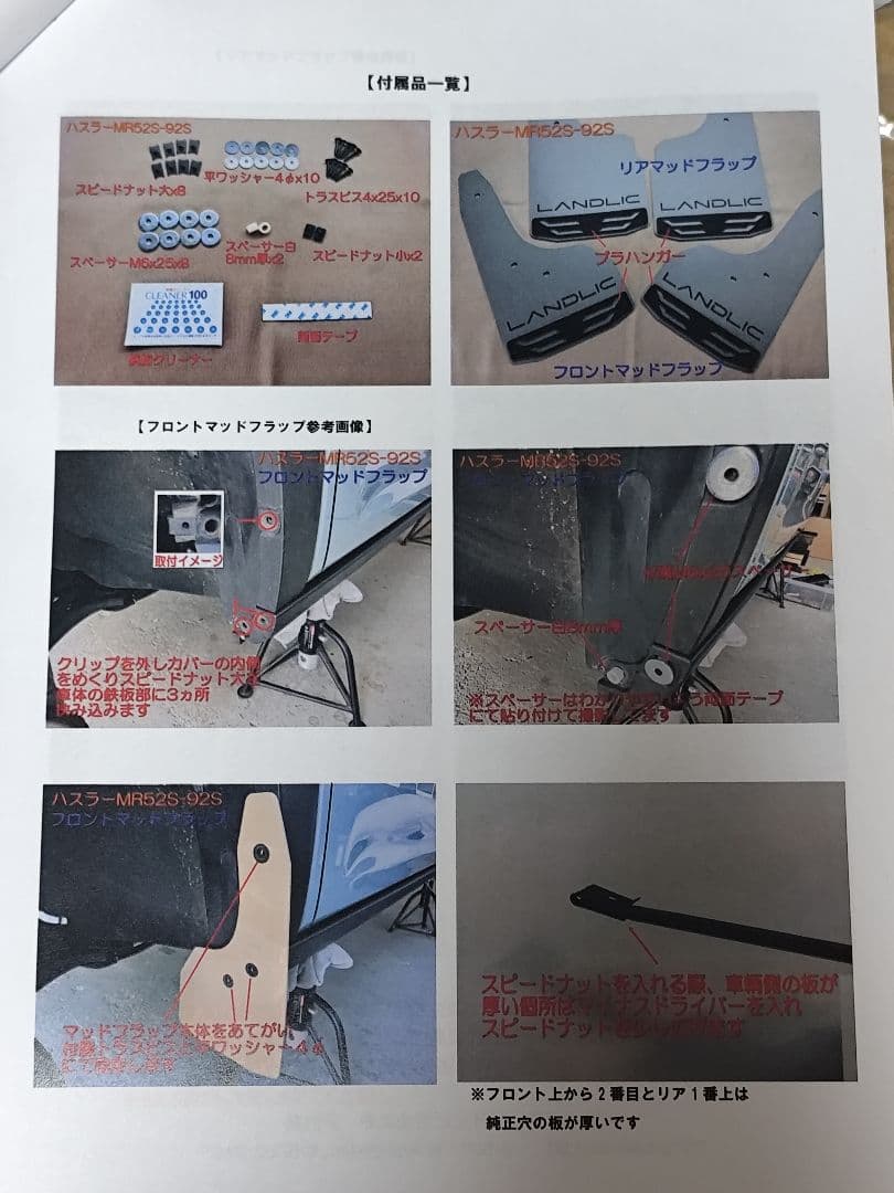 kuni1188新品未使用品LANDLIC マッドフラップブラックハスラー