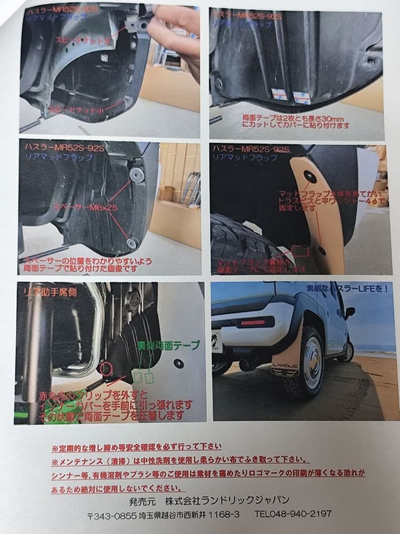 kuni1188新品未使用品LANDLIC マッドフラップブラックハスラー