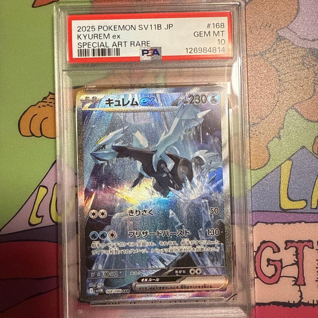 【PSA10】キュレムex SAR SV11B 168/086