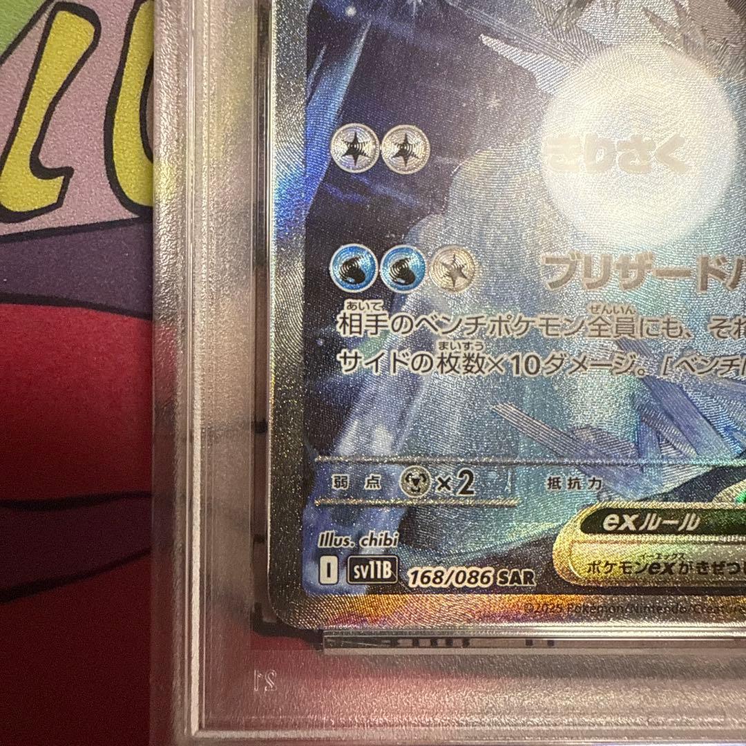 【PSA10】キュレムex SAR SV11B 168/086