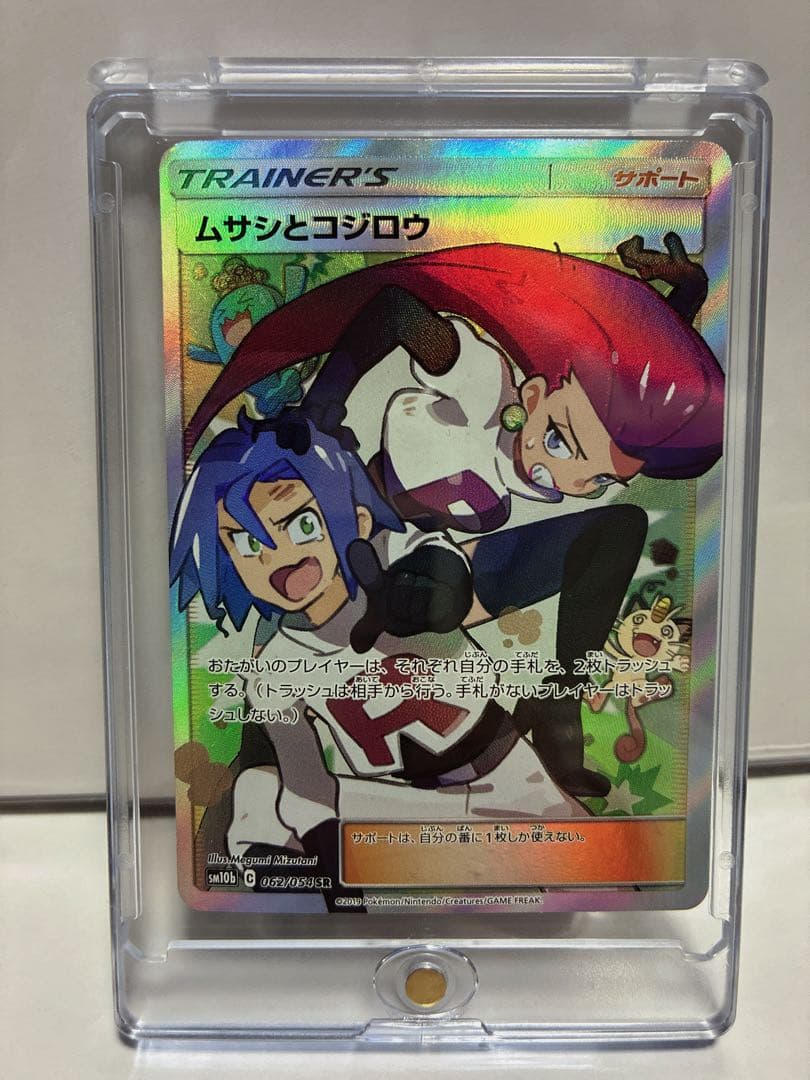 ‼️セール中‼️ムサシとコジロウ SR SM10b スカイレジェンド 062/054