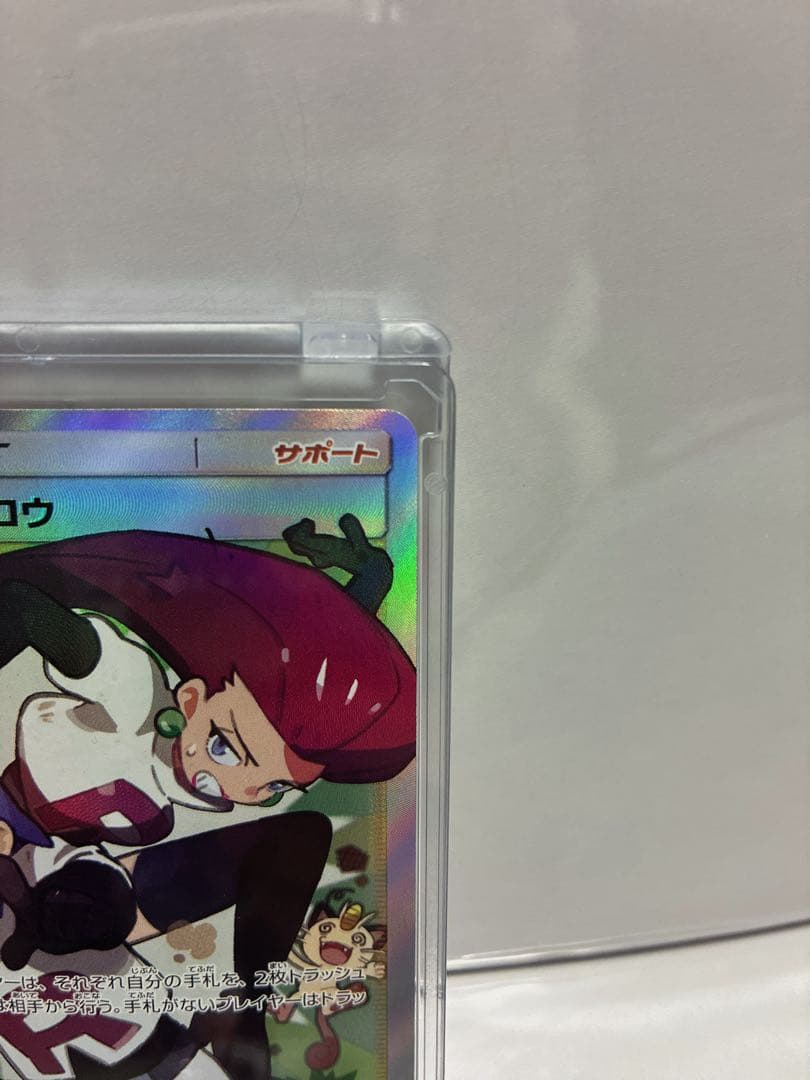 ‼️セール中‼️ムサシとコジロウ SR SM10b スカイレジェンド 062/054