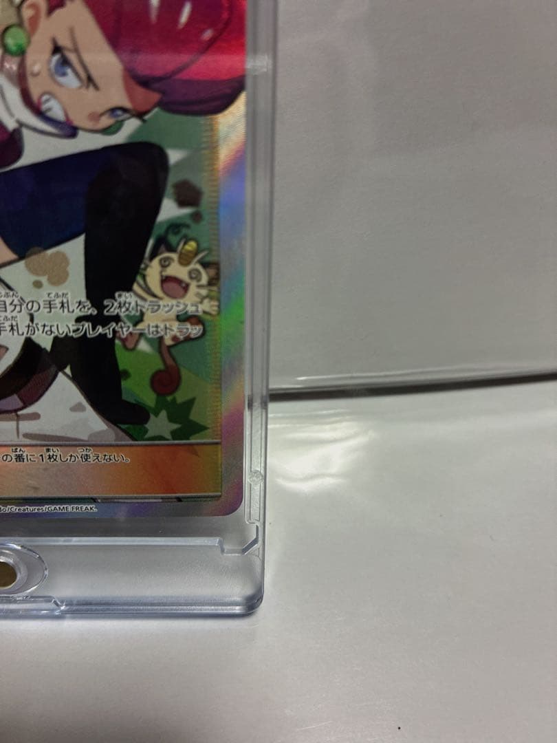 ‼️セール中‼️ムサシとコジロウ SR SM10b スカイレジェンド 062/054