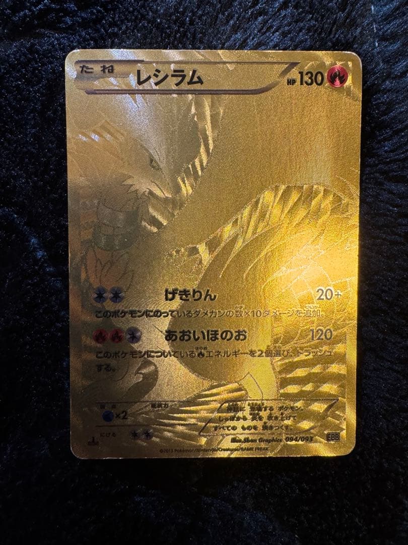 K*n様 ポケモンカード　レシラム EBB 094/093 ゼクロム 095/0