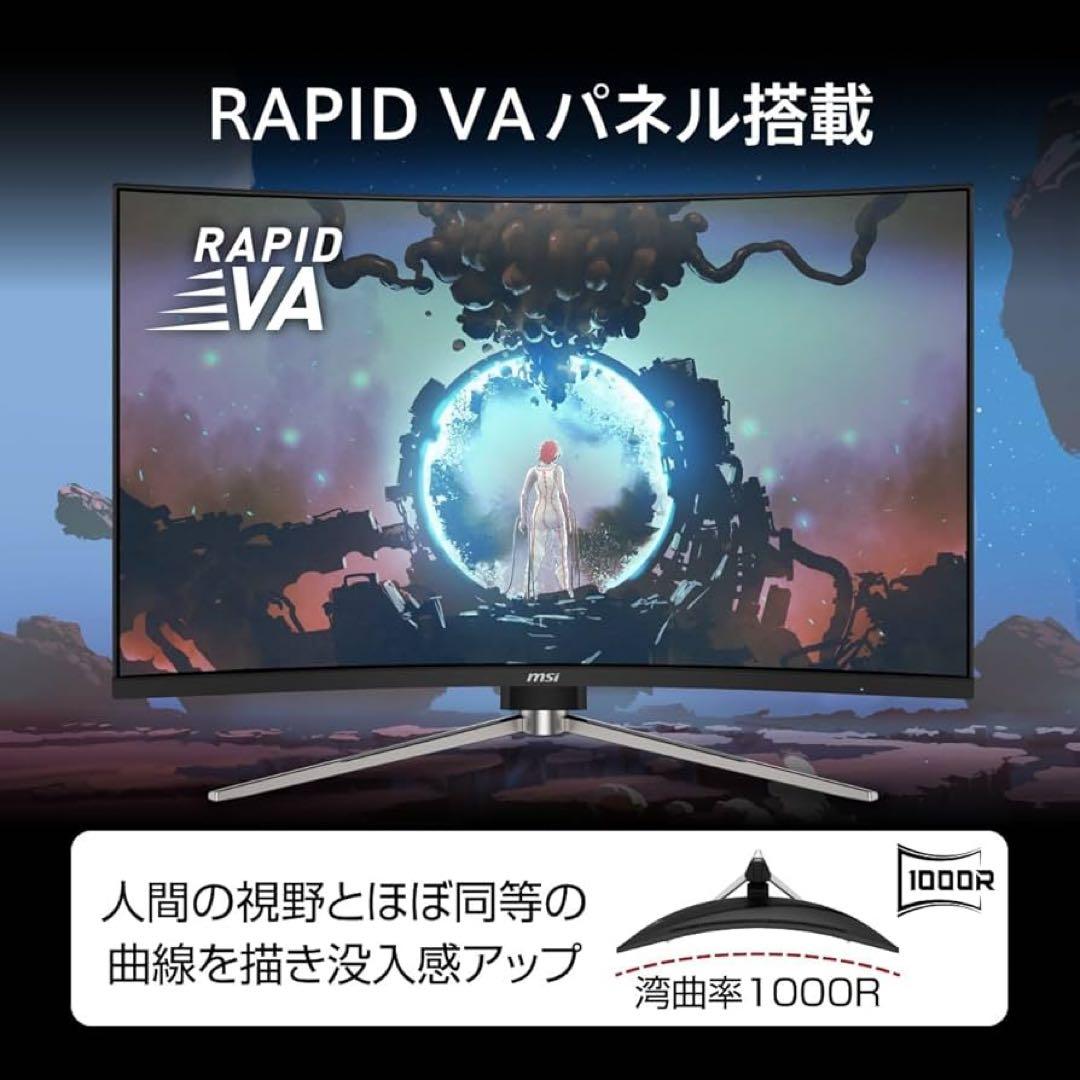 MSI 31.5インチ WQHD 280Hz 湾曲ゲーミングモニター