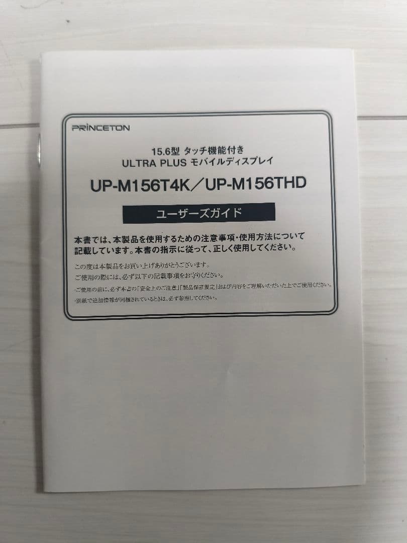 PRINCETON 15.6インチ フルHD 144Hz モバイルモニタ