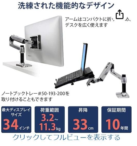 【値下げ】ERGOTRON 金属製モニターアーム VESA対応 34インチまで