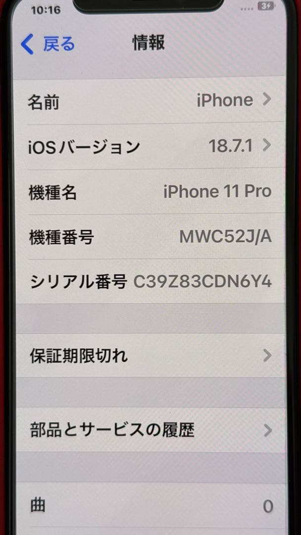 iPhone 11 Pro ゴールド 64GB 本体と箱等付属品一式