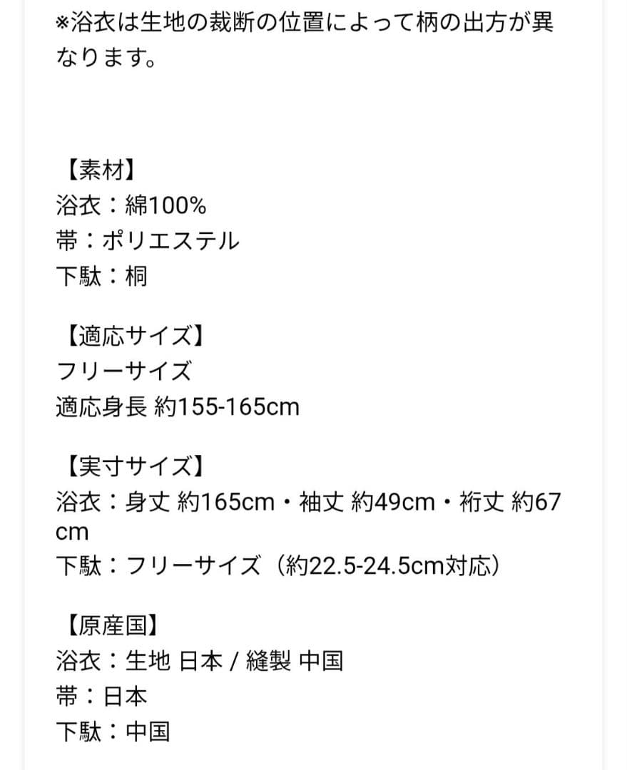 新品 新作 Utatane×ニコアンティーク 浴衣3点セット(帯・下駄)