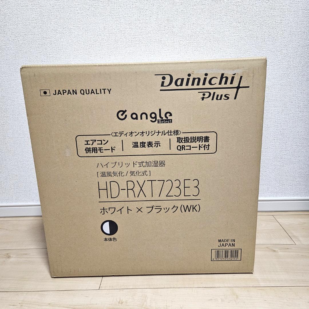 HD-RXT723E3-WK ホワイトブラック ダイニチ ハイブリッド加湿器
