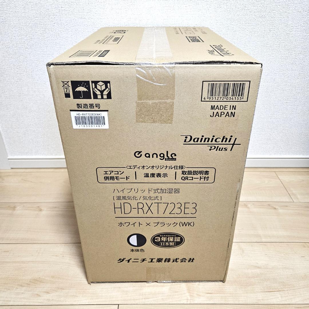 HD-RXT723E3-WK ホワイトブラック ダイニチ ハイブリッド加湿器
