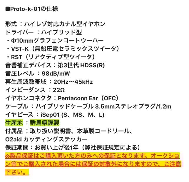 【MAKUAKE 限定】O2aid Proto-k-01「心：cocoro」