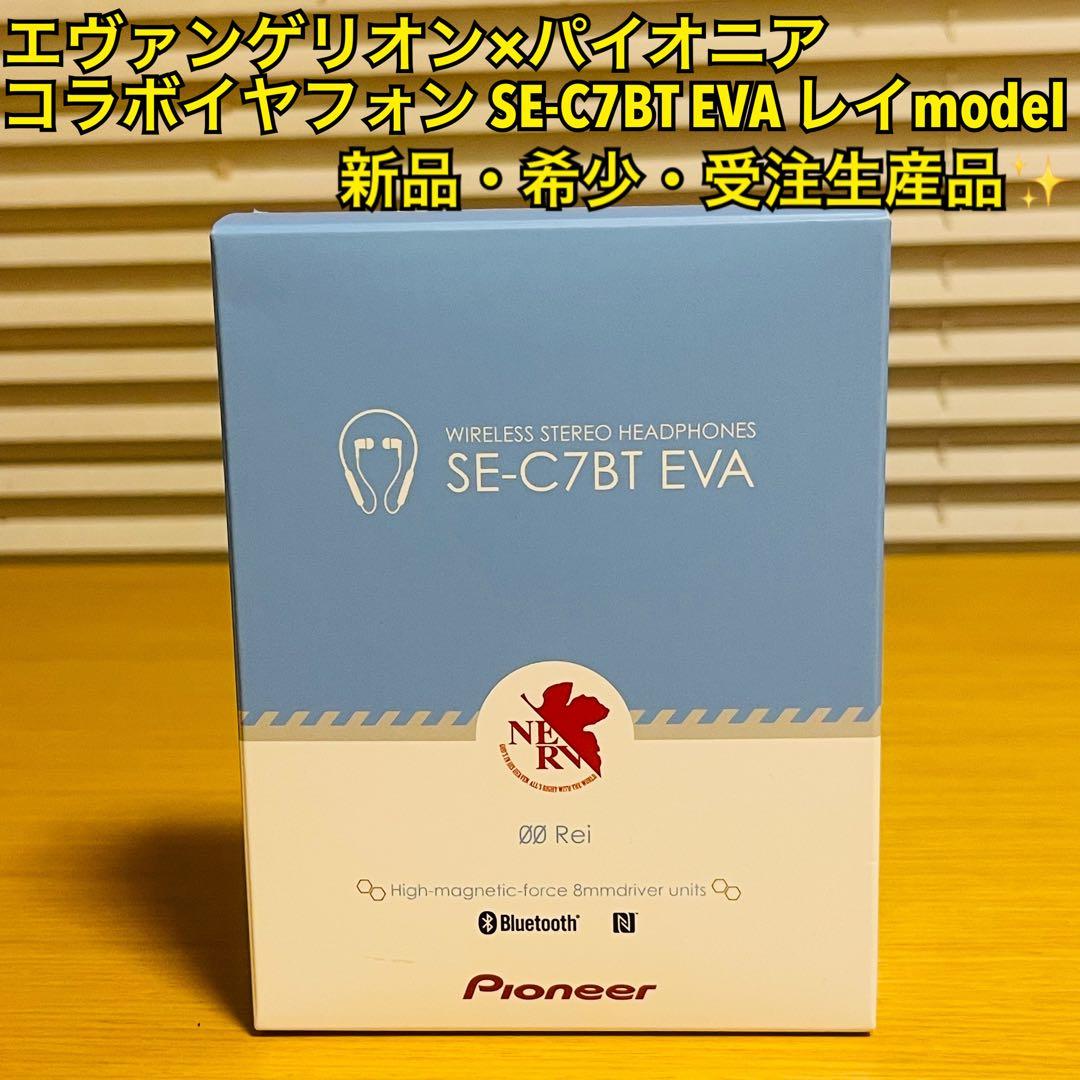 【新品】エヴァ×パイオニア コラボイヤフォン SE-C7BT EVA レイモデル