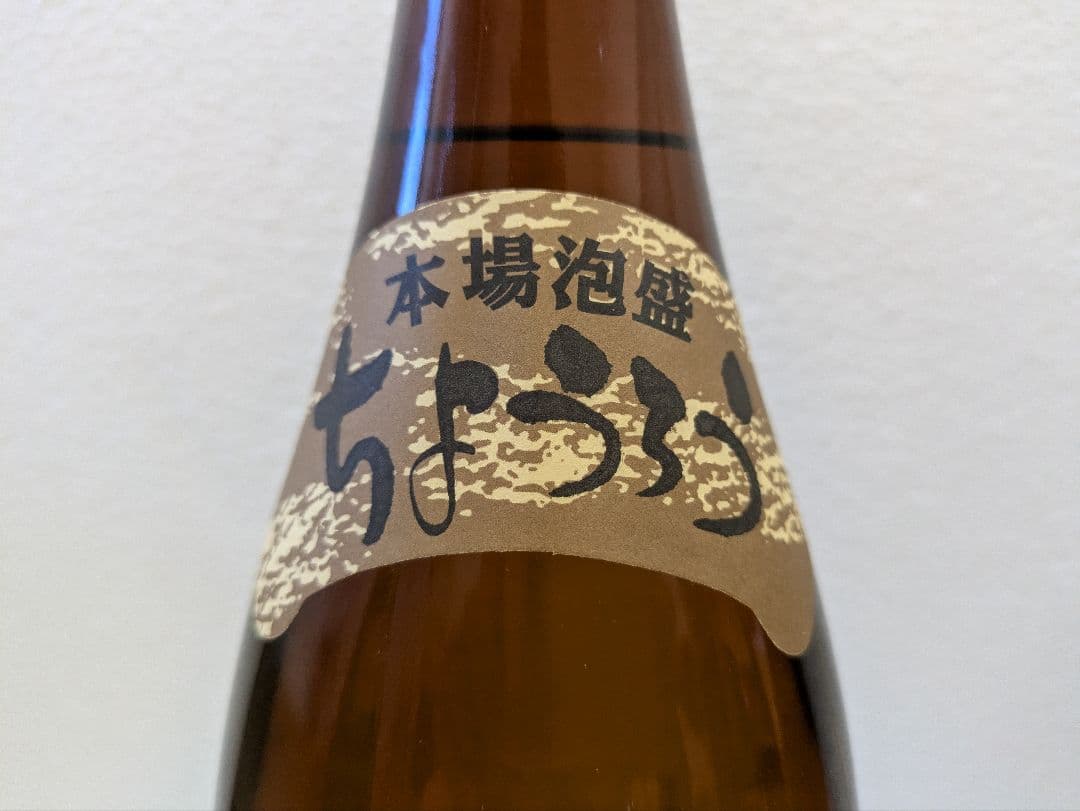 本場泡盛 北谷長老 古酒 43度