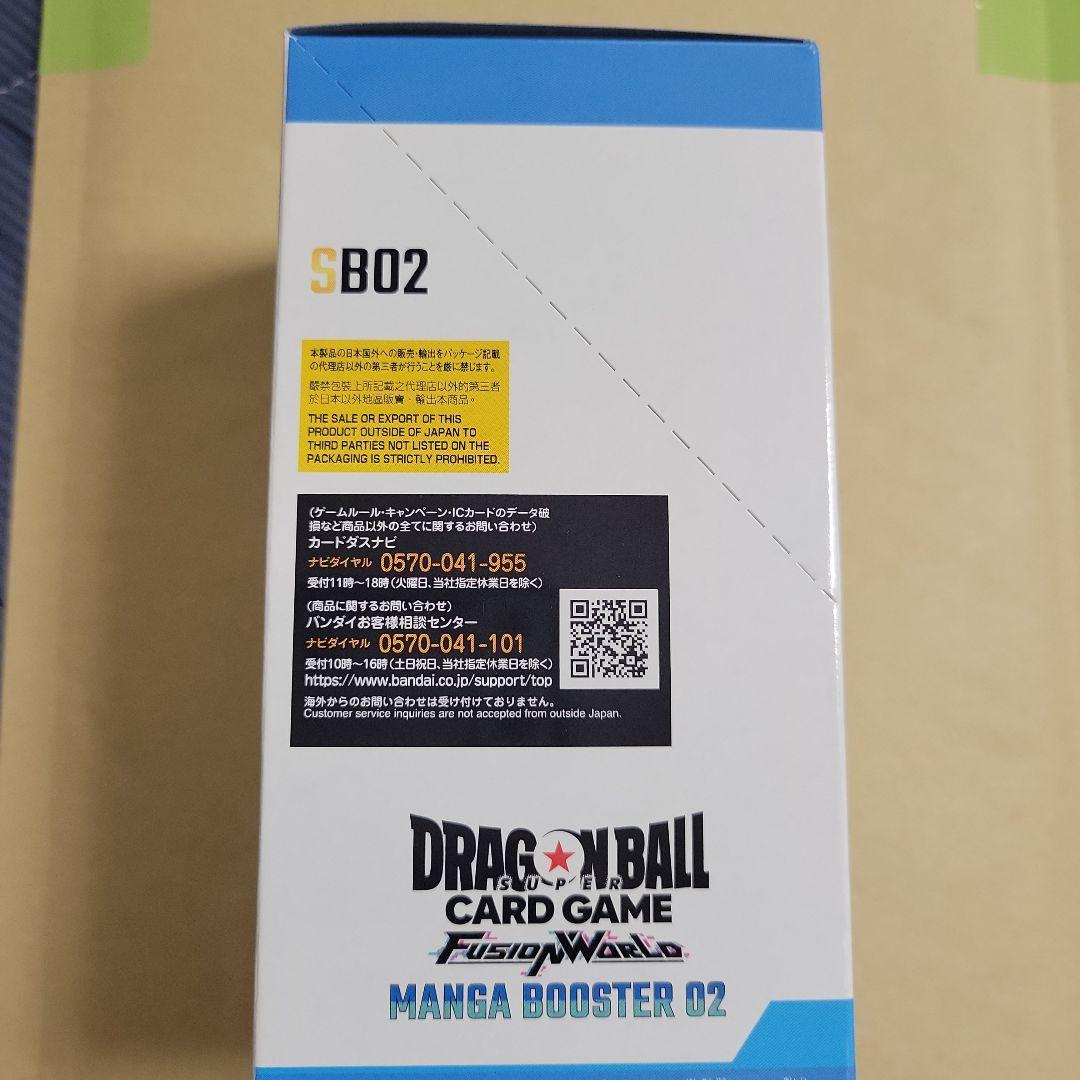ドラゴンボール フュージョンワールド マンガブースターパック02 ボックス未開封