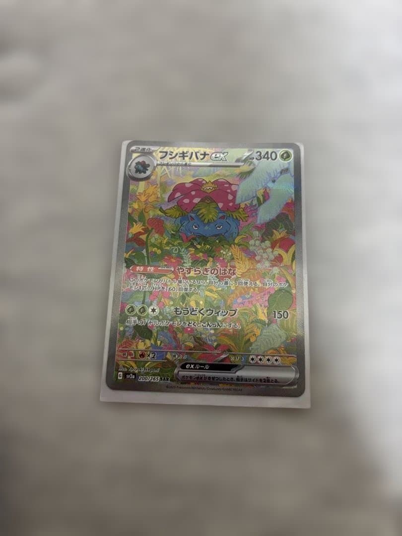 フシギバナex SAR SV2a ポケモンカード151200/165/PSA10