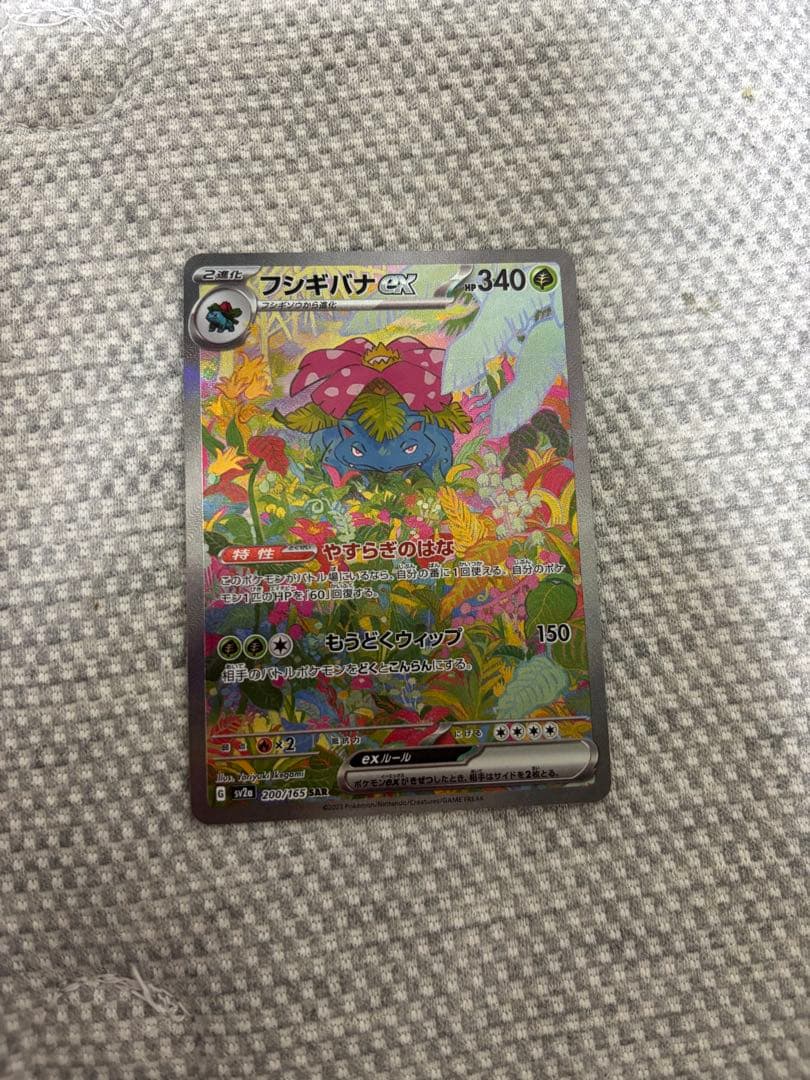 フシギバナex SAR SV2a ポケモンカード151200/165/PSA10