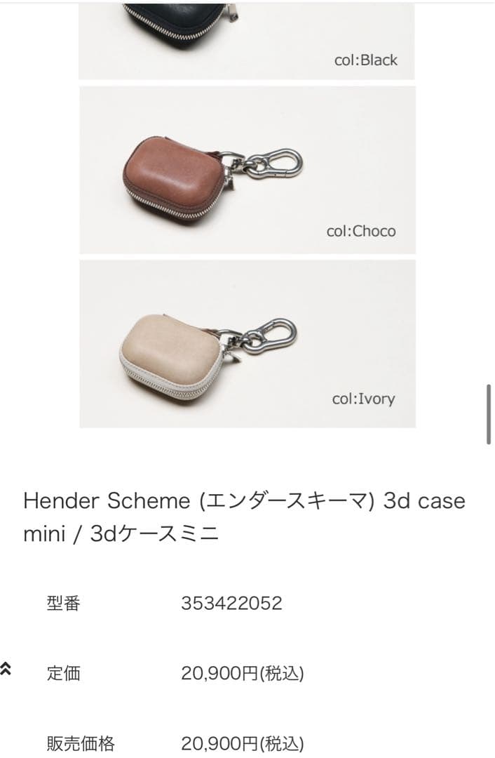 エンダースキーマ　AirPodsケース