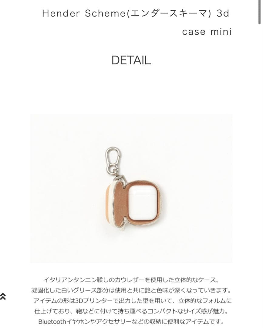 エンダースキーマ　AirPodsケース