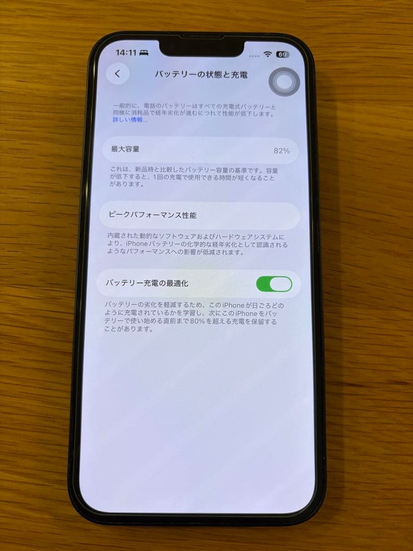 美品　iPhone 13 MIDNIGHT 256GB