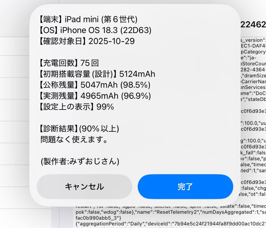 iPad mini（第6世代） MK893J/A + Apple Pencil