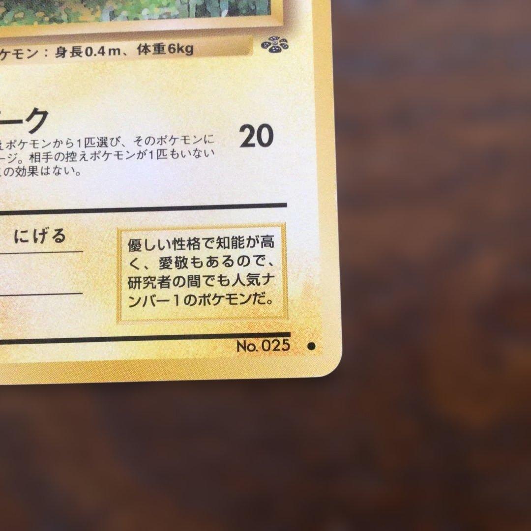 ポケモンカード　旧裏　ピカチュウ