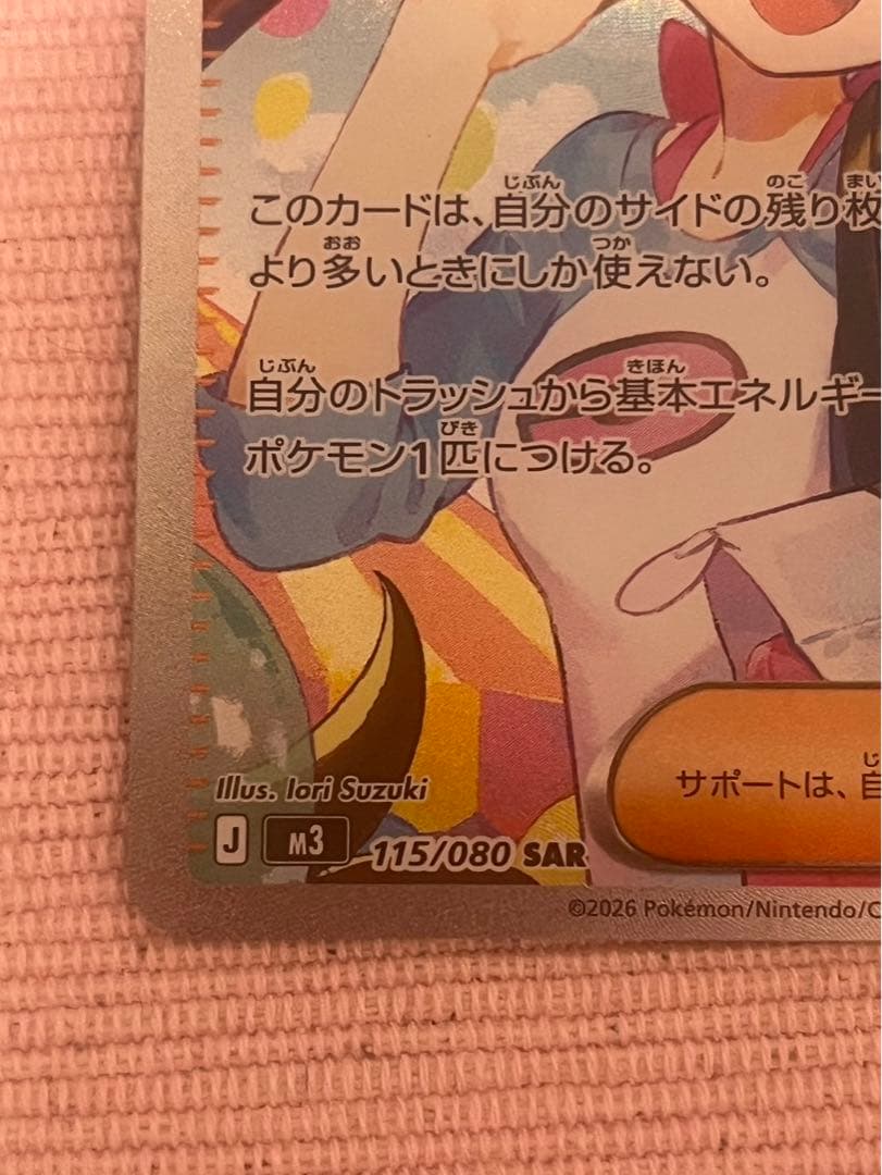 ☆*☆様 メイのはげまし SAR ポケモンカード