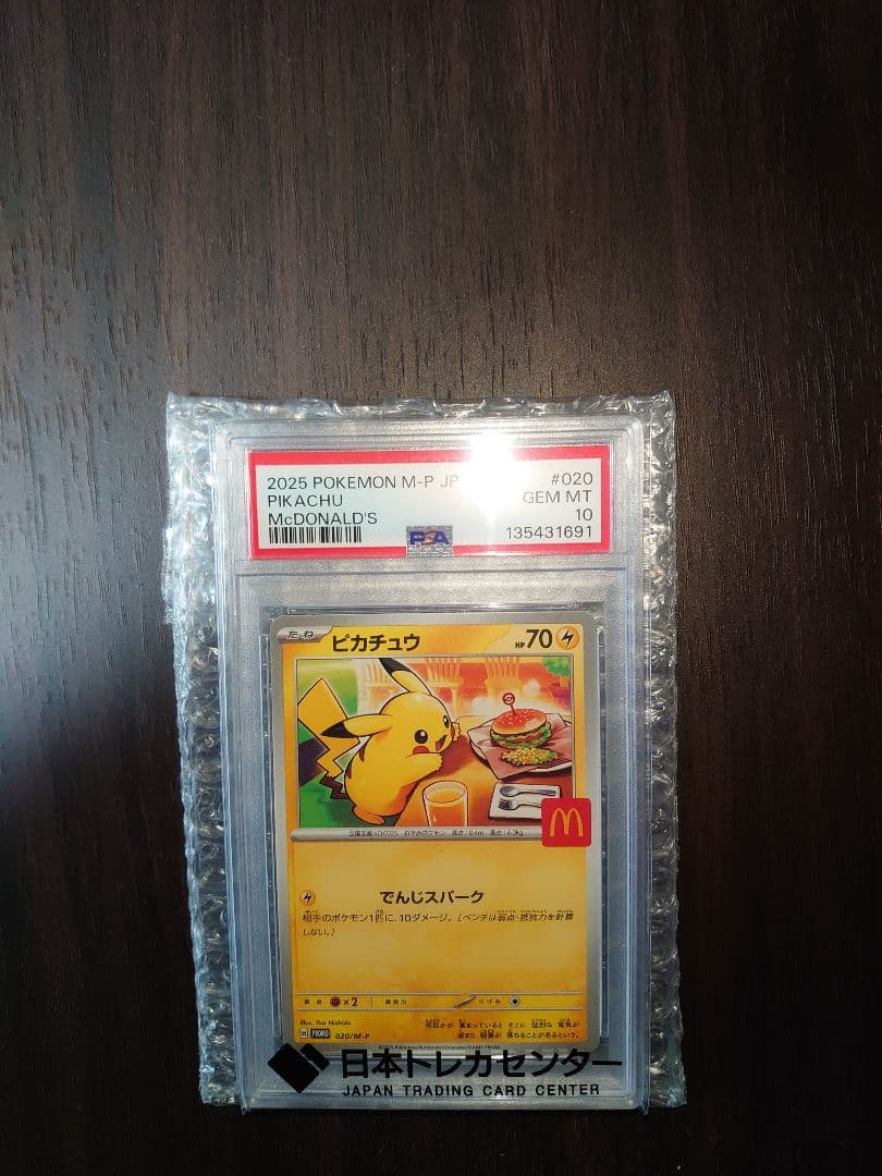 ポケモンカード　マクドナルド　ピカチュウ　PSA10 プロモ　最終値下げ価格！