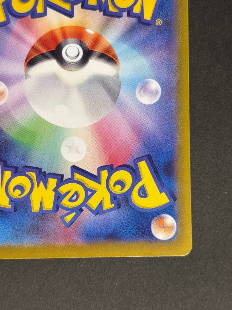 ナンジャモのハラバリーex sar sv9