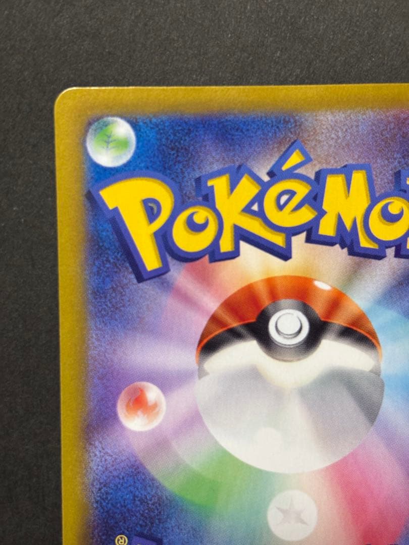 ナンジャモのハラバリーex sar sv9