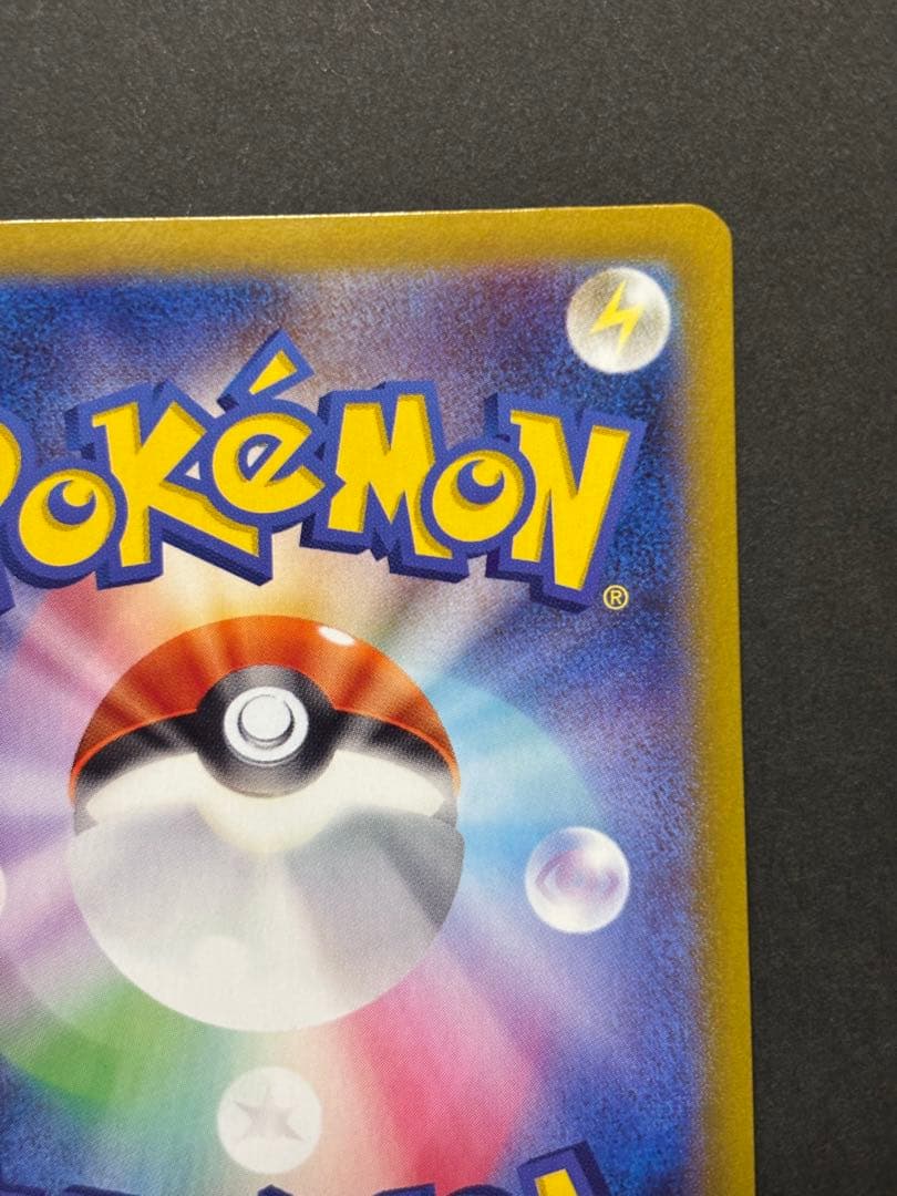 ナンジャモのハラバリーex sar sv9