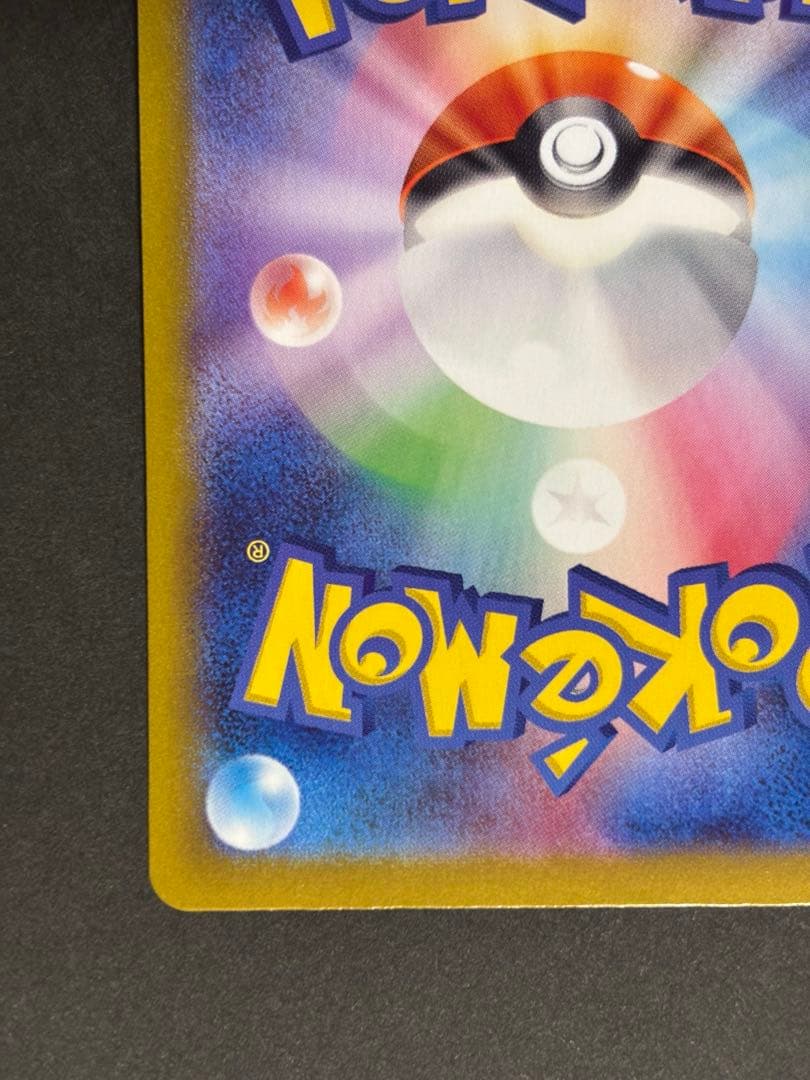 ナンジャモのハラバリーex sar sv9