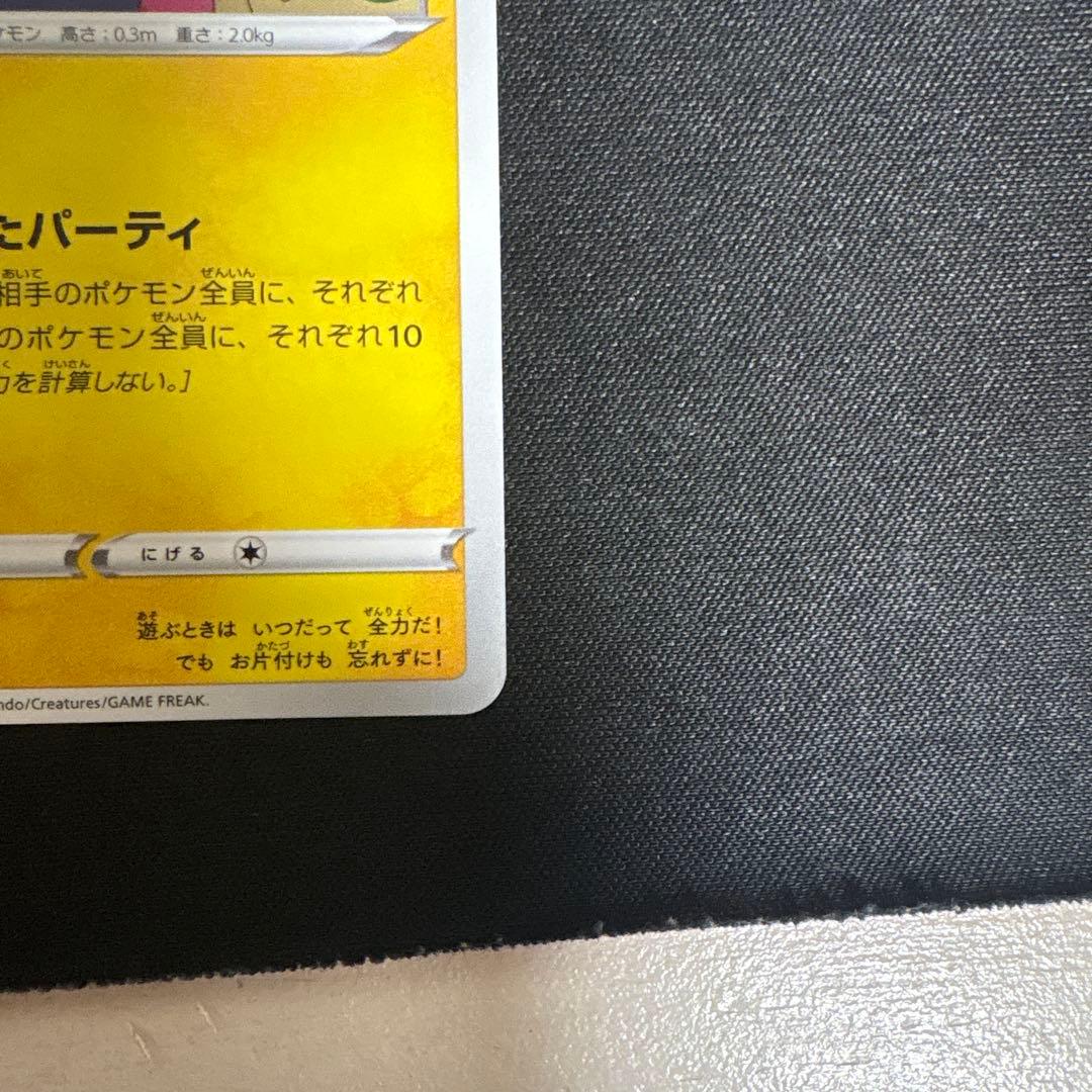 美品　ピカチュウ　ピチュ　４枚セット