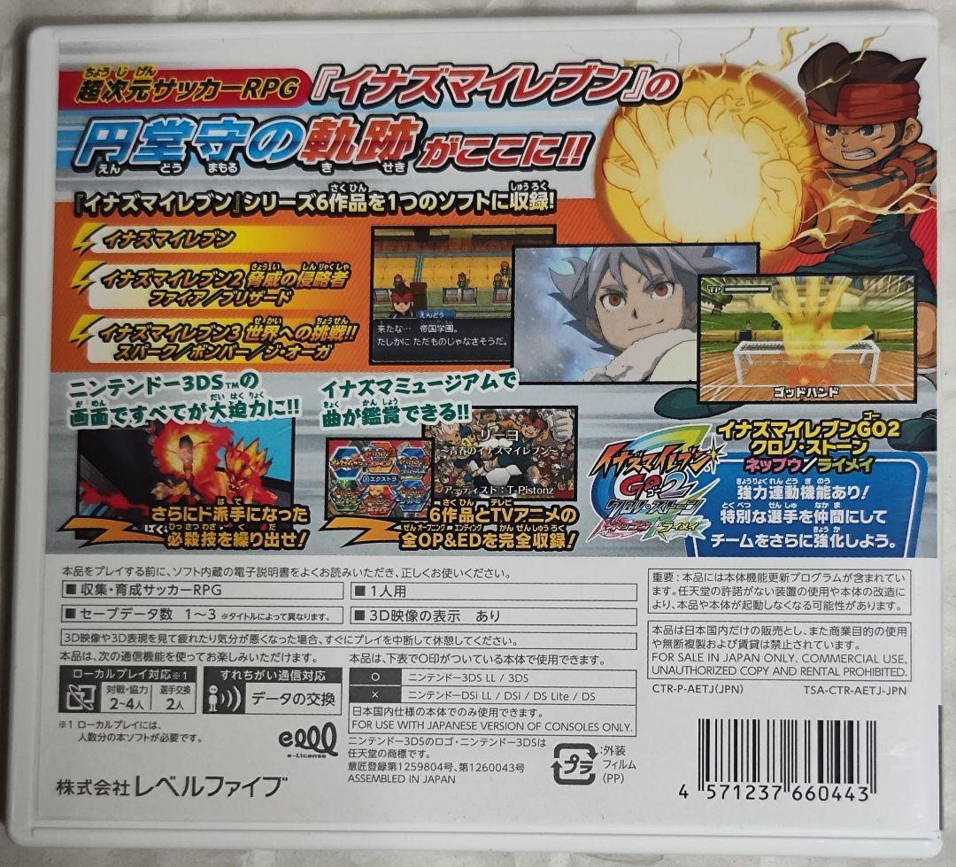 s*r様 中古　イナズマイレブン1・2・3 円堂守伝説　動作確認済み