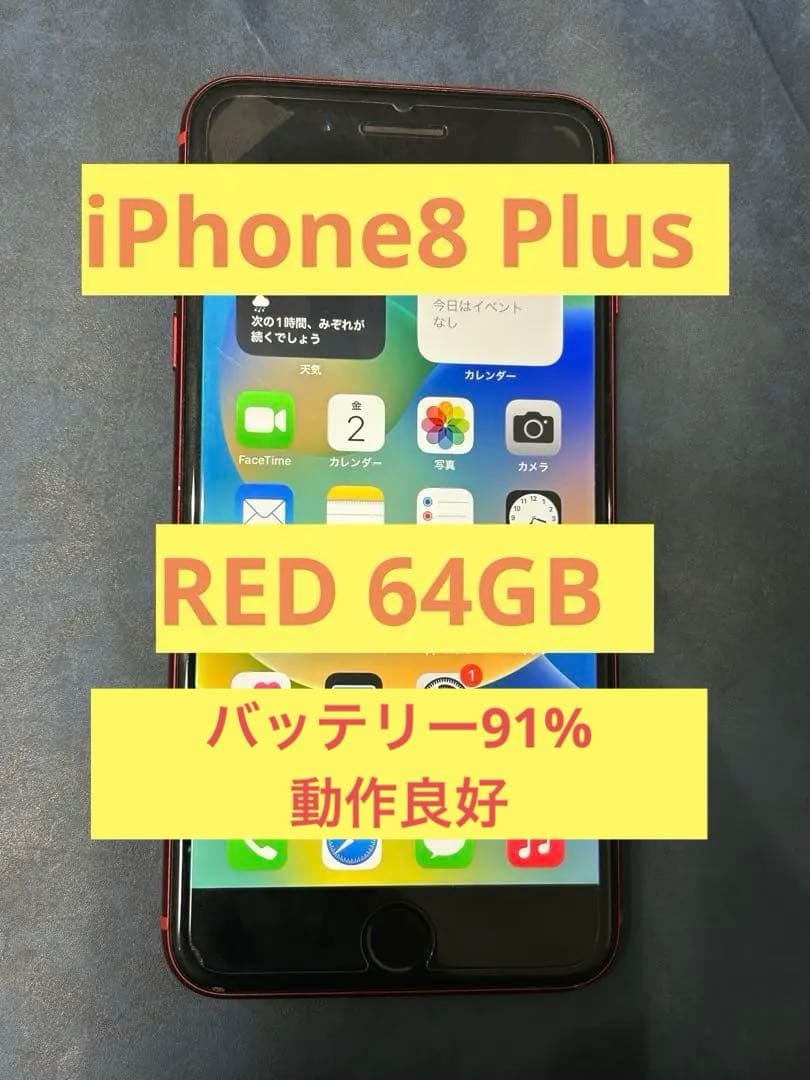 【iPhone8Plus】iPhone8 Plus レッド RED
