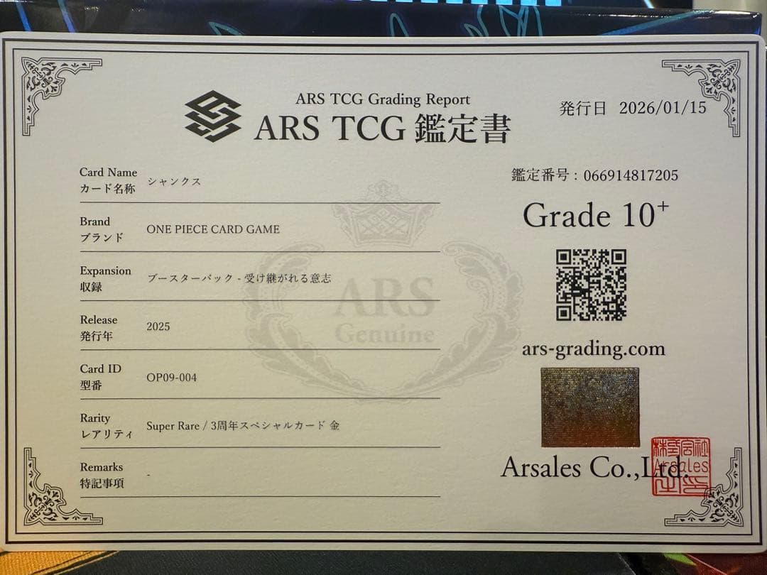 ARS 10+シャンクス SP 金　OP09-004 SR